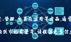 Tokenim是一个与区块链和数字资产相关的项目或术