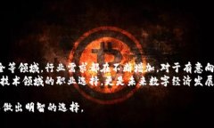 区块链人才岗位有哪些？解析热门职业与发展前