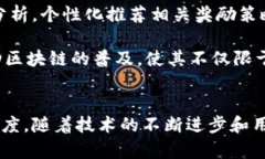   区块链内部激励机制详解：让参与者更有动力