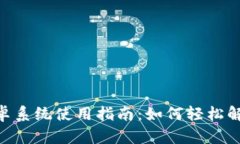 Tokenim安卓系统使用指南：如何轻松解决使用难题