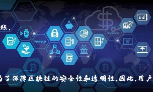 在区块链和加密货币的世界中，转账后的交易通常是不可逆的，意味着一旦提交转账，就无法直接取消。这是因为区块链的设计原则之一就是确保交易的透明性和不可篡改性。

### 转账不可取消的原因

1. **区块链的特性**：区块链是一种去中心化的账本技术，所有的交易信息都被记录在公共账本中。一旦交易被确认并添加到区块中，就无法被删除或修改。
   
2. **确认机制**：加密货币网络的确认机制意味着一旦交易被矿工确认，即使发送者后悔也无法作废。

3. **地址的不可更改性**：转账时，目的地址是固定的。因此，如果输入错误或误转至错误地址，资金将永久丢失。

### 可能的解决方法

虽然转账一旦完成就无法直接取消，但以下几种方法可能帮助您减少损失：

1. **联系接收方**：如果您错误转账给了某个地址，尝试联系接收该交易的用户，有时候他们可能会愿意归还资金。

2. **使用区块链浏览器**：通过区块链浏览器追踪交易状态和找到相关信息，确定是否还有其他方法可以尝试。

3. **了解交易确认情况**：不同加密货币的交易确认速度不同。了解您所使用的币种规则，有时候可以避免未确认的交易，但已经确认的交易无法改变。

### 预防措施

为了避免将来发生类似问题，可以采取一些预防措施：

1. **仔细检查地址**：每次转账前，都要仔细检查接收地址并确认其正确性。

2. **使用小额测试转账**：对于较大金额的转账，可以先进行小额测试。如果小额转账成功，再进行大额转账。

3. **了解使用的加密货币**：熟悉您所使用的加密货币及其相关规则和交易流程，了解其特点和风险。

### 小结

对于“tokenim转账能取消吗”这个问题，答案是直接的：在大多数情况下，转账是不可取消的。这种设计是为了保障区块链的安全性和透明性。因此，用户在进行转账时，需格外谨慎，以避免不必要的损失。如果您还有其他疑问或需要进一步的信息，请随时询问。