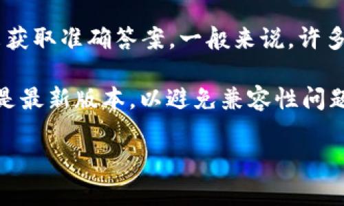 截至我最后更新的信息（2023年10月），关于 tokenim 2.0 的具体信息可能会有所不同，您需要查找最新的官方消息来获取准确答案。一般来说，许多应用程序会在 App Store 中提供下载，但具体某个应用是否支持 iOS 操作系统（如苹果手机）还取决于开发者的决定。

请您访问 Apple App Store，并搜索 