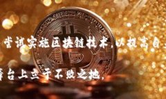 如何通过区块链技术缩短业务周期，提升效率与