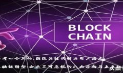 思考一个且的，围绕关键词解决用户痛点：区块