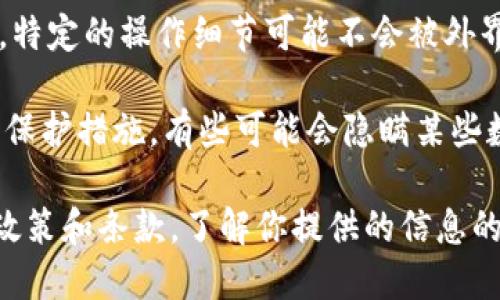 Tokenim 是一种用于数字货币、区块链等领域的术语，指代代币的生成和管理。具体信息是否可以被他人查到，主要取决于以下几个方面：

1. **区块链透明性**：如果相关的代币或交易是在公有链上进行的，那它们的交易记录是透明的，任何人都可以通过区块链浏览器查到这些信息。

2. **个人隐私**：如果Tokenim是涉及特定项目或合约的操作，特定的操作细节可能不会被外界查到，但与区块链相关的交易记录是公开的。

3. **数据保护措施**：不同的项目和平台可能会有不同的数据保护措施，有些可能会隐瞒某些数据，但大多数情况下，用户的交易和代币信息仍然可以被追踪。

如果你在使用 Tokenim 相关服务，建议查阅相关平台的隐私政策和条款，了解你提供的信息的处理方式。