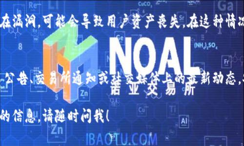 关于“tokenim币怎么没有了”的问题，可能涉及几个方面的原因。请注意，币值和市场情况受到多种因素的影响，下面是一些常见的可能原因：

1. 项目被关闭或停止运营
有些区块链项目可能因为资金问题、管理问题或其他原因而被迫关闭。这导致其发行的币种在市场上消失。这种情况下，项目方可能会发布公告，解释项目停止的原因。

2. 交易所下架
如果tokenim币在某个交易所交易，交易所有权决定是否继续上架某个币种。有时候出于安全或者合规考虑，交易所可能会将某些交易对下架，导致用户无法进行交易。

3. 市场流动性不足
在加密货币市场，许多币的流动性较差，可能导致其在某个时间段内无法交易。如果市场上没有足够的买家或卖家，该币种可能会被认为“没有了”。

4. 钱包兼容性问题
在某些情况下，用户可能无法通过自己的钱包访问tokenim币。这可能是因为该币种更新了技术标准或协议，而用户的钱包未能及时更新。如果是这种情况，用户可以尝试使用官方推荐的钱包进行访问。

5. 系统漏洞或黑客攻击
加密货币市场存在一定的风险。如果tokenim币的项目方遭遇黑客攻击或者系统存在漏洞，可能会导致用户资产丧失。在这种情况下，用户应该保持警惕并关注官方消息。

结论
以上是一些可能导致tokenim币消失的原因。要想了解具体情况，建议查看相关项目公告、交易所通知或社交媒体上的最新动态。安全起见，投资前请务必做好研究，了解项目的背景及团队等信息，以降低投资风险。

希望这些信息能帮助你理解tokenim币的处境。如果你还有其他问题或需要进一步的信息，请随时问我！