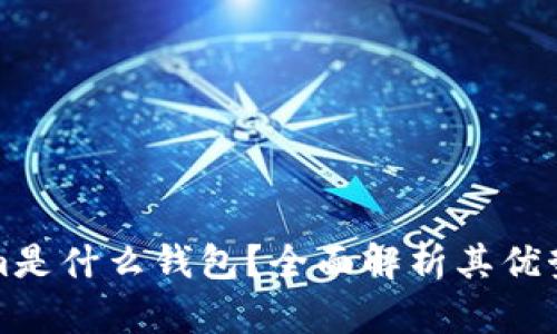 Tokenim是什么钱包？全面解析其优势与功能