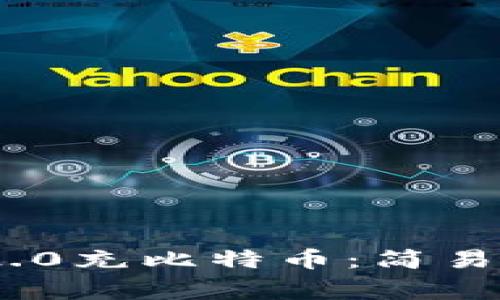 怎样通过Tokenim 2.0充比特币：简易步骤和常见问题解答