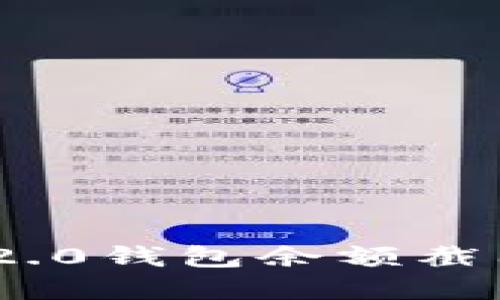 如何使用Tokenim 2.0钱包余额截图软件快速查看资产