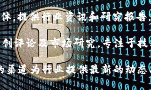 国内的区块链财经媒体覆盖广泛，以下是一些较为知名的区块链财经媒体：

1. **火币网** - 火币网不仅是一个数字货币交易平台，也有自己的财经媒体，提供区块链行业新闻、分析和市场动态。
  
2. **链闻 ChainNews** - 专注于区块链和加密货币的新闻报道，提供全面的行业分析及行情信息。
  
3. **巴比特** - 以区块链技术和数字货币为主，提供资讯、论坛、直播等多种内容，同时也涉及一些行业研究报告。

4. **新浪区块链** - 新浪网旗下的区块链频道，提供关于区块链和数字货币的新闻、深度报道和市场分析。

5. **币天下** - 提供最新的数字货币市场动态、行业新闻以及相关技术分析。

6. **Cointelegraph 中文版** - 是国际著名的区块链媒体 Cointelegraph 的中文版本，提供全球区块链行业的最新消息和深入分析。

7. **金色财经** - 提供数字货币行情、行业资讯、深度分析等多方位的信息服务。

8. **零壹财经** - 专注于金融科技的媒体，涵盖了区块链相关的内容，尤其关注区块链对传统金融的影响。

9. **DeepChain** - 以数据分析为核心的区块链媒体，提供行业资讯和研究报告。

10. **区块链世界** - 提供区块链技术相关新闻、原创评论及市场研究，专注于技术和应用的发展。

以上是一些代表性的区块链财经媒体，它们通过不同的渠道为行业提供最新的动态、深刻的分析和多样化的资讯。