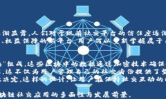   区块链技术下的社交应用：开创数字互动新篇章