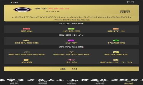 区块链文本审查方法大全：如何有效应对信息监管挑战