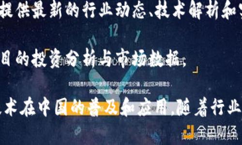 在中国，随着区块链技术的发展，涌现出了许多专注于区块链新闻和信息传播的平台。以下是一些主要的区块链媒体平台：

1. **巴比特**（8btc）：巴比特是中国最大的区块链媒体之一，提供新闻、深度分析、市场行情等信息。它还拥有自己的社区，为区块链爱好者提供交流平台。

2. **Cointelegraph 中文版**：这是Cointelegraph的中文版本，提供全球范围内的区块链新闻、行业分析和市场动态，内容覆盖广泛。

3. **CoinDesk 中文版**：作为全球著名的区块链新闻平台，CoinDesk的中文版也在持续更新与区块链相关的最新资讯和研究报告。

4. **火星财经**：火星财经专注于为区块链行业提供新闻、行情、数据分析等，同时也有社区讨论和线下活动。

5. **链闻**：链闻网提供区块链行业的新闻、深度报道、市场分析和数据服务，覆盖政策法规、行业动态等多个方面。

6. **区块链铅笔**：这是一个以区块链信息为主的公众号，提供最新的行业动态、技术解析和实践经验。

7. **硬币圈**：硬币圈是一个资源整合平台，提供区块链项目的投资分析与市场数据。

这些平台不仅为用户提供了丰富的信息，还促进了区块链技术在中国的普及和应用。随着行业的发展，新的平台和项目也将不断涌现。