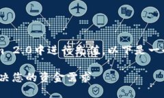 为了帮助您了解如何在Tokenim 2.0中进行充值，以下