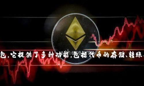 在这里，我们将探讨如何在TokenIM 2.0中移除代币。 TokenIM 2.0是一个多功能的加密货币钱包，它提供了多种功能，包括代币的存储、转账、自定义代币的添加和删除等。移除代币的过程相对简单，但需要用户仔细操作以确保资产的安全。

### 如何在TokenIM 2.0中安全移除代币？