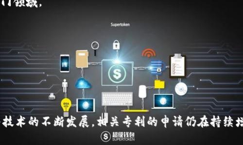 关于美国的区块链专利，近年来随着区块链技术的迅猛发展，相关的专利申请也逐渐增加。以下是一些主要的区块链专利类别和示例：

### 1. 区块链技术应用
区块链技术可以被应用于各个行业，如金融、医疗、物流等。相关专利可能涉及区块链在供应链管理、资产追踪等方面的应用。

### 2. 共识机制
区块链的共识机制是确保网络安全和数据一致性的关键技术。美国的一些专利可能涉及新型的共识算法或者改进现有的共识机制。

### 3. 区块链安全
安全性是区块链技术的重要组成部分。美国的专利中涉及区块链安全的技术，例如加密技术、多重签名等。

### 4. 智能合约
智能合约是基于区块链的自执行合约，其应用范围广泛。相关的专利可能涵盖智能合约的创建、执行和管理。

### 5. 数字资产管理
随着数字货币和资产的兴起，对这些资产的管理和交易技术也成为专利的热门领域。

### 具体例子
- **IBM**：IBM申请了一系列专利，涵盖区块链在供应链管理中的应用。
- **微软**：微软的专利集中于数字身份管理和用户验证。
- **亚马逊**：亚马逊的专利发明了区块链上用于数据存储的新方法。

### 总结
区块链专利的种类繁多，涵盖了技术应用、算法、管理和安全等多个方面。随着技术的不断发展，相关专利的申请仍在持续增加。创新是推动行业发展的核心动力，而专利则为这些创新提供了保护机制。