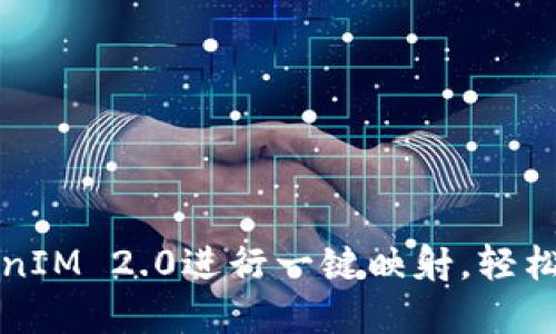 如何使用TokenIM 2.0进行一键映射，轻松管理加密资产