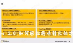 Tokenim 2.0：如何轻松将币转出的方法指南