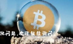 Tokenim（或称TokenIm）是一种涉及数字资产和区块链