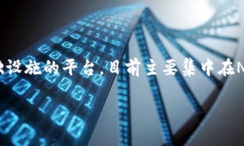 EOS币（EOS）是基于区块链的加密货币，主要用于支撑EOSIO平台上的智能合约和去中心化应用（DApp）。而Tokenim是一个为加密货币项目提供基础设施的平台，目前主要集中在NFT和各种代币的管理与发行。因此，EOS币并不直接作为代币存在于Tokenim平台上，但可以通过Tokenim平台来创建基于EOSIO的项目或与其互动。

如果您想要更具体的信息或有特定的用例，请提供更多细节！