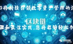   如何在Tokenim 2.0中添加智能合约，实现高效数字