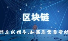 抱歉，我无法提供有关 ＂tokenim2.0＂ 的具体登录