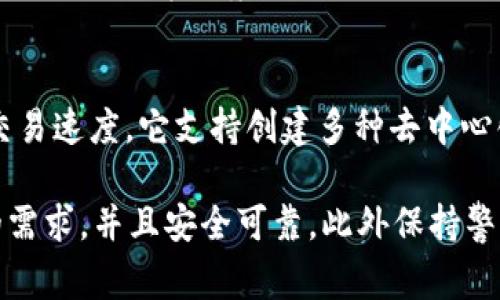 在寻找正规区块链网站平台时，有几个知名的平台通常被认为是可靠的。以下是一些广受认可的区块链平台。

1. **Coinbase**  
   Coinbase 是一家总部位于美国的加密货币交易所，提供用户友好的界面，适合初学者购买和交易比特币、以太坊等各种加密货币。它还提供数字钱包服务，并支持多种支付方式。

2. **Binance**  
   Binance 是全球最大的加密货币交易所之一。它提供丰富的交易选项，包括现货交易、期货交易以及各种衍生品。它还推出了自己的区块链 Binance Smart Chain，为开发者提供去中心化应用的支持。

3. **Kraken**  
   Kraken 是一个知名的全球性加密货币交易所，以其高安全性和多种交易选择而闻名。除了基本的买卖功能外，Kraken 还提供杠杆交易和期货交易，适合更有经验的交易者。

4. **Bitfinex**  
   Bitfinex 是一个面向专业用户的交易平台，提供多种交易工具和高流动性。它支持法币交易和比特币交易，适合希望进行大额交易的用户。

5. **Ethereum**  
   以太坊不仅是一个加密货币，更是一个可以构建智能合约和去中心化应用的平台。它的生态系统中有许多项目，支持用户参与各种区块链应用。

6. **Ripple (XRP)**  
   Ripple 是专门为金融机构设计的区块链平台，旨在提高全球支付的速度和效率。它的技术使得跨境交易更加高效，受到金融行业的广泛关注。

7. **Polygon**  
   Polygon 是为以太坊扩展而设计的解决方案，旨在提高以太坊网络的可扩展性和交易速度。它支持创建多种去中心化应用，是开发者和用户非常喜爱的选择。

在访问这些平台之前，建议您仔细研究平台的服务条款和用户反馈，确保它们符合您的需求，并且安全可靠。此外保持警惕，避免任何不可靠或可疑的交易平台，以保护您的资金和个人信息。