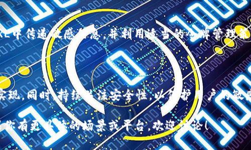 获取token的方法在不同的上下文和平台中会有所不同，下面我将介绍几个常见的获取token的方法，以及它们的应用场景和注意事项。

### 1. API认证令牌（API Token）

在许多API中，尤其是RESTful API，token用于身份验证和授权。最常用的获取方式是通过OAuth 2.0协议。

#### 1.1 使用OAuth 2.0

OAuth 2.0是一种授权框架，让用户可以通过中介授权第三方应用访问用户的资源。在使用OAuth 2.0时，你通常需要执行以下步骤：

步骤1：注册应用
首先，你需要在API提供者的平台上注册你的应用。注册后，你将获得一个客户端ID和客户端密钥。这两个值用于标识你的应用。

步骤2：请求授权码
用户将被重定向到授权服务器，以请求授权。这个过程会生成一个授权码，用户同意授予权限后，授权码会被发送到你指定的重定向URI。

步骤3：交换授权码获取token
你将使用授权码请求访问令牌（access token）。通过POST请求将授权码、客户端ID和客户端密钥发送到授权服务器，此时会返回一个包含访问令牌和刷新令牌的响应。

#### 1.2 JWT（JSON Web Token）

JWT是一种用于认证和信息交换的开放标准，通常用于API的身份验证。

获取JWT
用户通过向身份验证端点发送用户名和密码，服务器会进行验证。如果凭据有效，服务器将返回一个JWT。在随后的请求中，客户端需要将该JWT附加在请求头中，以便于对用户进行身份验证。

### 2. 使用SessionToken

在Web应用中，SessionToken常用于管理用户会话。当用户登录时，服务器会生成一个SessionID，并将其作为SessionToken，存储在服务器和客户端的cookie中。

生成SessionToken
用户提供凭据并成功登录后，服务器会创建一个新的会话，在会话存储中记录相关信息（如用户ID），并生成一个SessionToken返回给客户端。客户端可以在后续请求中发送此SessionToken，服务器通过验证token是否有效来确认用户身份。

### 3. 使用Refresh Token

大多数API都支持使用Refresh Token来延长会话时间。当访问令牌过期时，客户端可以使用Refresh Token获取新的访问令牌。

获取Refreshing Token的步骤
ol
    li在初始身份验证时，API将返回访问令牌和刷新令牌。/li
    li当访问令牌过期时，客户端使用发送Refresh Token的请求重新获取访问令牌。/li
/ol

### 4. 安全性注意事项

无论使用哪种方法获取token，安全性都是至关重要的。确保采用HTTPS协议传输token，避免在URL中传递敏感信息，并利用适当的令牌管理策略（如定期更换令牌、设置有效期等）来减少风险。

### 总结

获取token的方式因应用场景的不同而异，开发者需要根据具体需求和所使用的API进行调整和实现。同时，持续关注安全性，以保护用户的敏感数据。

以上就是获取token的一些常见方法，涵盖了API认证、Web应用会话管理及安全性注意事项。如果你有更具体的场景或平台，欢迎讨论！