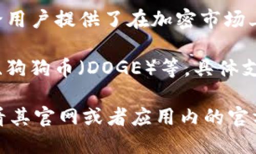 Tokenim 是一个加密货币钱包平台，用户可以在其中存放和管理多种数字资产。以下是一些 Tokenim 可以存放的币种：

1. **比特币（BTC）**：作为最早和最知名的加密货币，比特币在 Tokenim 中是一个重要的存储选项。

2. **以太坊（ETH）**：作为智能合约的先锋，以太坊在许多平台上广受欢迎，Tokenim 也支持以太坊及其衍生的代币（如 ERC-20 代币）。

3. **稳定币（如 USDT, USDC）**：稳定币与法币挂钩，给用户提供了在加密市场上减少波动风险的选择。

4. **其他常见的代币**：如币安币（BNB）、瑞波币（XRP）、狗狗币（DOGE）等，具体支持的代币可能会随着市场的变化而调整。

如果你想详细了解 Tokenim 的具体支持币种，建议查看其官网或者应用内的官方信息，以获取最准确和最新的支持列表。