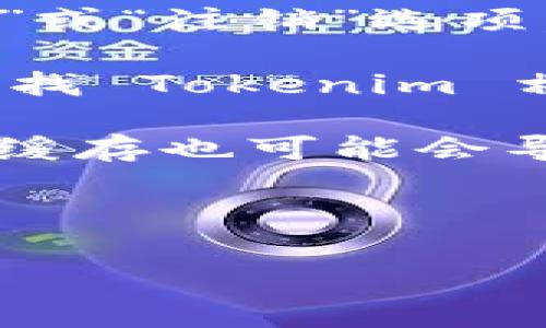 Tokenim 是一种用于在线服务的数字身份验证工具，用户依赖它来安全地访问各种平台和应用。如果你希望退出 Tokenim 登录状态，一般来说，这取决于具体的应用或平台，但通常可以通过以下步骤来实现：

1. **查看设置或账户管理**：登录后，通常会在应用的设置、账户或用户信息部分找到“退出登录”或“注销”选项。

2. **使用设备的管理功能**：在某些情况下，可以通过清除应用程序缓存或者在设备的设置中寻找 Tokenim 相关应用程序，然后选择注销。

3. **清除浏览器或应用数据**：如果是通过网页应用登录 Tokenim，清除浏览器的 cookies 和缓存也可能会导致您自动退出登录状态。

4. **安全退出**：确保在使用公共电脑或设备后及时退出，以保护你的账户安全。

如果你仍然找不到退出登录的选项，建议查看 Tokenim 的官方帮助文档或联系客服进行咨询。