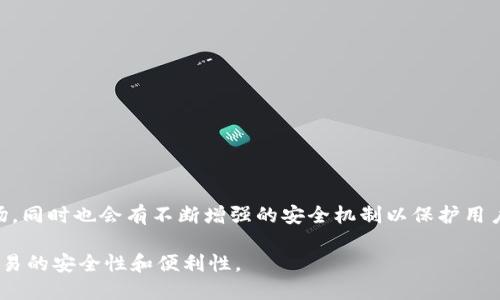 Tokenim冷钱包是指一种用于存储加密货币的硬件或软件工具，旨在提供更高的安全性。在加密货币领域，冷钱包与热钱包相对，热钱包是连接互联网的，而冷钱包则是完全离线的。这种离线存储方式使得冷钱包不易受到黑客攻击、病毒感染等网络安全威胁。以下是Tokenim冷钱包的详细解释：

### 冷钱包的定义
冷钱包是指一种离线存储加密货币的工具。与热钱包相比，冷钱包不与互联网直接连接，降低了被黑客攻击的风险。冷钱包的常见形式包括硬件钱包（如Ledger、Trezor）和纸钱包（即将私钥打印在纸上的方式）。

### Tokenim冷钱包的特点
1. **安全性高**：由于不与网络连接，冷钱包能有效避免网络攻击。
2. **私钥管理**：用户完全掌握自己的私钥，避免了第三方平台的风险。
3. **多币种支持**：许多冷钱包支持多种加密货币，方便用户管理不同类型的资产。
4. **用户友好**：一些冷钱包提供友好的用户界面，即使是新手也能轻松上手。

### Tokenim冷钱包的使用场景
在面对比特币、以太坊等加密资产时，许多投资者希望以安全的方式存储他们的资产。在这种情况下，Tokenim冷钱包能够满足这些用户的需求。同时，对于长期持有者和大额投资者而言，使用冷钱包是保护资产免受黑客攻击的有效方式。

### 如何选择合适的Tokenim冷钱包
选择冷钱包时，用户应该考虑以下因素：
- **安全性**：选择那些有良好安全记录和行业口碑的冷钱包品牌。
- **支持的加密货币**：确认冷钱包支持用户持有的加密货币种类。
- **易用性**：界面友好易操作，可以在使用过程中提供良好的用户体验。
- **价格**：根据个人预算选择适合的冷钱包，硬件钱包通常价格较高，而纸钱包则是免费的。

### Tokenim冷钱包的未来发展
随着加密货币的普及以及网络安全问题的增加，冷钱包的需求将进一步上升。预计未来将有更多创新的冷钱包产品进入市场，同时也会有不断增强的安全机制以保护用户的资产。

通过了解Tokenim冷钱包的基本概念、特点、使用场景以及选择标准，用户可以更好地保护自己的加密资产，提高数字货币交易的安全性和便利性。