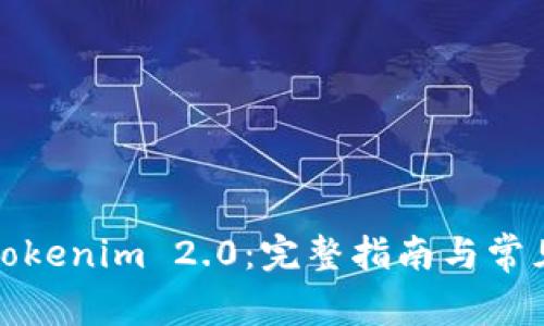 轻松下载Tokenim 2.0：完整指南与常见问题解答