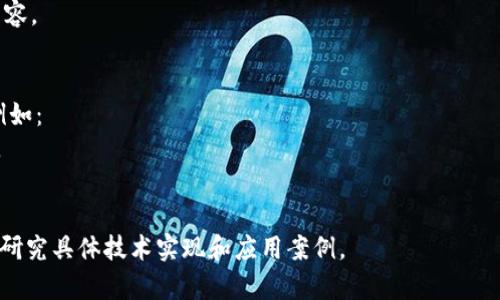 产业区块链（Enterprise Blockchain）是区块链技术在商业和行业领域的具体应用，具有透明性、安全性和去中心化的特性。以下是一些关于产业区块链的关键内容讲解：

### 1. 产业区块链的定义
产业区块链是指为满足特定行业需求而开发的区块链解决方案，具备高效的交易确认、数据安全以及去中心化的特性。

### 2. 产业区块链的核心特性
- **去中心化**：去除中介，实现点对点交易，降低成本与风险。
- **透明性**：所有参与方能实时查看数据，增加信任。
- **不可篡改性**：数据一旦上传后，无法被修改或删除，增强数据的完整性。
- **智能合约**：自动执行合约条款，提高效率并减少人为失误。

### 3. 产业区块链的优势
- 降低企业运营成本。
- 提高交易速度。
- 增强安全性和透明度。
- 提供更好的供应链管理。

### 4. 产业区块链的应用领域
- **金融服务**：包括跨境支付、资产管理、证券交易等。
- **供应链管理**：追踪产品流动、验证供应商，以及防伪认证。
- **医疗健康**：患者数据管理、药品追溯和电子病历。
- **能源**：分布式能源管理、可再生能源交易等。

### 5. 产业区块链面临的挑战
- **技术复杂性**：企业需具备相应的技术能力和人才储备。
- **法律和监管**：不同国家和地区对区块链的法律法规尚不明确。
- **互操作性**：不同区块链之间的数据交流和整合尚不方便。

### 6. 未来展望
- 随着技术的进步，产业区块链与其他技术（如人工智能、物联网）结合的可能性将会增大。
- 逐步形成标准化解决方案，以促进不同区块链间的合作与兼容。

### 7. 真实案例分析
通过具体企业或行业案例分析，展示产业区块链的成功应用。例如：
- 某大型物流公司的区块链系统如何提升配送效率及透明度。
- 金融机构利用区块链技术简化跨境交易流程的案例。

这些内容为理解产业区块链提供了基础框架，可以进一步深入研究具体技术实现和应用案例。