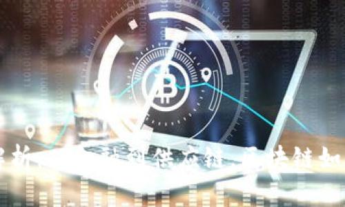 区块链应用案例解析：从金融到供应链，区块链如何改变我们的生活