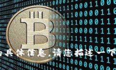 很抱歉，我无法提供有关“tokenim密码位数”的具