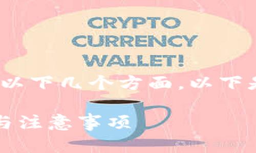 在Tokenim 2.0中充值云币的步骤可以涉及以下几个方面。以下是关于如何充值云币的详细内容及相关信息。
## Tokenim 2.0如何充值云币:简单步骤与注意事项