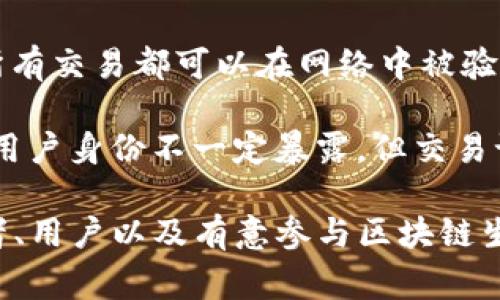 区块链是一项复杂的技术，涉及众多专业术语。以下是一些常见且重要的区块链专业术语：

1. **区块（Block）**：区块链中的基本数据结构，包含了一组交易记录和一些元数据（如时间戳和前一个区块的哈希值）。

2. **链（Chain）**：由多个区块按时间顺序连接而成的数据结构，形成一个不可篡改的交易记录历史。

3. **去中心化（Decentralization）**：网络中没有单一控制点的结构，区块链的数据存储在多个节点上，任何节点都不能单独修改数据。

4. **节点（Node）**：参与区块链网络的计算机或设备，存储区块链的数据副本并维护网络的运行。

5. **共识机制（Consensus Mechanism）**：用于达成区块链网络中各个节点之间一致性的协议或算法，如工作量证明（PoW）、权益证明（PoS）等。

6. **哈希函数（Hash Function）**：一种将输入数据转换为固定长度字符串的算法，广泛用于确保数据完整性。

7. **智能合约（Smart Contract）**：一种自动执行、管理或验证合约条款的计算机程序，运行在区块链上。

8. **代币（Token）**：在区块链平台上发行的数字资产，可以代表多种资产，如货币、权益或访问权。

9. **钱包（Wallet）**：存储用户私钥和公钥的软件或硬件，用于管理数字资产，发送和接收交易。

10. **矿工（Miner）**：通过特殊计算能力验证交易和生成新的区块的节点，通常会获得一定的奖励。

11. **链上（On-Chain）与链下（Off-Chain）**：链上是指直接在区块链上进行的操作，而链下则是在区块链之外处理交易或数据。

12. **分叉（Fork）**：区块链协议的改变，可能是软分叉（向后兼容）或硬分叉（不向后兼容），会导致网络的分裂。

13. **多签名（Multisig）**：一种增强钱包安全性的机制，要求多个私钥才能执行交易。

14. **去信任化（Trustless）**：区块链消除了信任中介，参与者无需信任彼此即可进行交易。

15. **初始币发行（ICO）**：一种通过出售代币的方式为新项目筹集资金的方式，类似于首次公开募股（IPO）。

16. **透明度（Transparency）**：区块链记录公开可查，所有交易都可以在网络中被验证。

17. **匿名性（Anonymity）**：区块链交易可以是匿名的，用户身份不一定暴露，但交易记录是公开的。

以上术语是理解和深入研究区块链技术的基础，对于开发者、用户以及有意参与区块链生态系统的任何人来说，掌握这些专业术语都是非常重要的。