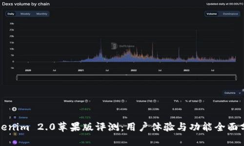 Tokenim 2.0苹果版评测：用户体验与功能全面分析