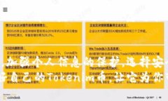 保护你的Tokenim币：防止被盗的实用指南Tokenim币