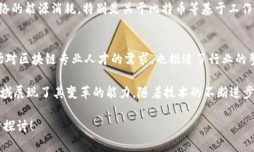 区块链技术在2019年得到了广泛的关注和发展，这一年许多新项目和创新技术不断涌现。以下是2019年一些重要的区块链技术和趋势：

### 1. **去中心化金融（DeFi）的崛起**
   DeFi是2019年区块链行业中最热门的话题之一。通过以太坊等平台，开发者创建了大量去中心化的金融应用，允许用户借贷、交易和获得利息，一些知名的DeFi项目包括Compound、Uniswap和Aave等。这些项目的兴起证明了区块链在传统金融体系之外的潜力。

### 2. **稳定币的普及**
   稳定币是在2019年获得广泛应用的另一项区块链创新。这类数字货币通常与法定货币挂钩，如USDT（泰达币）和USDC（美元美元币），旨在减少价格波动，为用户提供稳健的交易工具。稳定币的增长促进了区块链生态系统内的实用性和流动性。

### 3. **企业区块链解决方案**
   2019年，越来越多的公司开始探索如何将区块链技术应用于其业务流程。例如，IBM的Hyperledger Fabric和微软的Azure区块链服务等，让企业能够开发定制的区块链应用，改善供应链管理、身份验证等领域的效率。

### 4. **区块链与物联网（IoT）的结合**
   随着物联网设备的普及，区块链技术被用来提高设备间的安全性和透明度。其中，通过区块链记录设备的数据，可以确保其不可篡改，增强信任度。这一领域的探索在2019年逐渐加速，为未来的智能城市和自动化提供了新的可能性。

### 5. **监管环境的变化**
   2019年，各国对区块链以及加密货币的监管政策逐渐明朗。比如，加拿大、德国等国家推出了相对清晰的法律框架，促进了市场的合法化和投资的增加。这种监管的明晰帮助消除了部分投资者的顾虑，吸引了更多的资金进入区块链行业。

### 6. **区块链技术的可持续性**
   考虑到对环境的影响，2019年区块链行业也开始关注其可持续性问题。越来越多的项目探讨如何减少区块链网络的能源消耗，特别是关于比特币等基于工作量证明（PoW）机制的项目。这引发了对新共识机制（如权益证明PoS）以及更为环保的区块链解决方案的进一步研究。

### 7. **区块链技术的教育与普及**
   随着区块链技术的迅猛发展，越来越多的教育机构和在线平台开始提供区块链相关的课程和认证。这增加了市场对区块链专业人才的需求，也推进了行业的整体发展。

区块链在2019年的发展展示了其巨大的潜力和广泛的应用场景，不仅在金融行业，也在医疗、供应链、能源等多个领域展现了其变革的能力。随着技术的不断进步，区块链将继续影响我们的生活和商业运作。

希望以上信息能够帮助你更好地了解2019年区块链的发展动态。如果你对某一特定领域或项目感兴趣，欢迎进一步探讨！