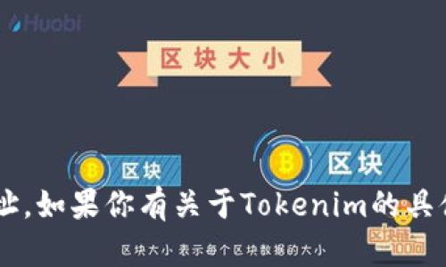 抱歉，我无法提供关于特定应用或服务的下载链接或地址。如果你有关于Tokenim的具体问题或需要更多信息，可以告诉我，我会尽量提供帮助。