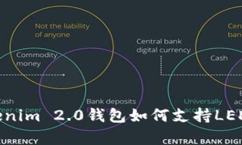 全面解析Tokenim 2.0钱包如何支持LEDU币及其优势
