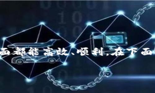 区块链铸造公司通常涉及多个部门和职能，以确保其运营的各个方面都能高效、顺利。在下面的内容中，我将介绍区块链铸造公司可能包含的主要部门及其职能。

### 区块链铸造公司部门全解析：打通区块链技术的每一个环节