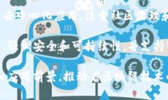 区块链技术在现代科技中扮演着越来越重要的角