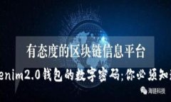 如何找回Tokenim2.0钱包的数字密码：你必须知道的