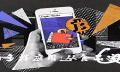 区块链溯源技术的多样应用：从食品安全到供应