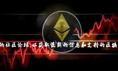 Tokenim作为一个区块链项目，如果想了解其是否支持波场链（Tron），建议访问其官方网站或相关的社区论坛，以获取最新的信息和支持的区块链列表。波场链是一个以去中心化为核心的区块链平台，专注于数字内容的共享和娱乐行业的应用。

如果您有关于Tokenim的特定问题或对波场链的不同应用感兴趣，可以进一步询问。