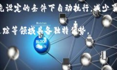 区块链是一种去中心化的分布式数据库技术，其