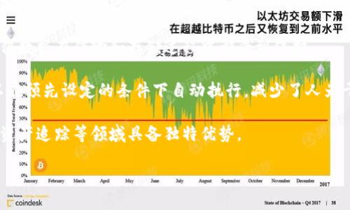 区块链是一种去中心化的分布式数据库技术，其独特的结构和机制使其能够安全、透明地记录和存储数据。下面简要概述区块链的概念及其主要特点。

### 区块链的概念

区块链是由一系列按照时间顺序连接的“区块”组成的数据链，每个区块中包含了一组交易信息和一个指向前一个区块的哈希值。通过这种方式，区块链可以形成一个不可篡改的历史记录。它最初作为比特币的底层技术而被提出，但如今其应用已经扩展到金融、物流、医疗、版权保护等多个领域。

### 区块链的特点

1. **去中心化**：区块链技术去除了中介机构，数据存储在多个节点上分布式管理，任何一个节点都不能单独控制整个网络。这种去中心化的特性提高了网络的安全性和抗攻击能力。

2. **不可篡改性**：由于每个区块包含前一个区块的哈希值，任何对已存数据的修改都会影响到后续所有区块的哈希值，从而使篡改变得几乎不可能。一旦数据被记录在区块链上，就无法删除或更改，这增强了数据的可信度。

3. **透明性**：区块链上的所有交易都是公开可查的，任何人都可以通过区块链浏览器查看交易记录。这种透明性有助于增加用户的信任感。

4. **安全性**：区块链采用密码学技术加密交易数据，并通过共识机制（如工作量证明和权益证明）确保网络的安全性。这使得数据在传输和存储过程中都受到保护。

5. **智能合约**：区块链技术支持智能合约的运行，智能合约是自动执行、控制和记录法律相关事件的计算机程序。它们可以在预先设定的条件下自动执行，减少了人为干预，提升了效率。

6. **可追溯性**：由于每笔交易都与前面的交易相连，任何数据的变更都可以被追踪到来源。这使得区块链在供应链管理和资产追踪等领域具备独特优势。

总的来说，区块链技术通过去中心化结构、不可篡改性、安全性等独特特点，正在推动各行各业的数字化变革。