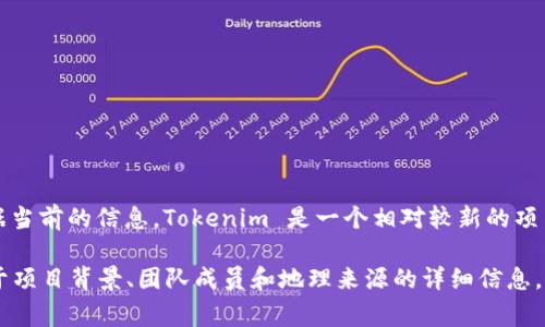 Tokenim 2.0 钱包是一款加密货币钱包，旨在为用户提供安全、便捷的数字资产存储解决方案。根据当前的信息，Tokenim 是一个相对较新的项目，至于它的具体来源或是属于哪个国家或地区，往往与其开发团队、公司注册信息或项目背景有关。

为了获取最准确的信息，建议访问 Tokenim 的官方网站或查阅其白皮书，通常这些文档会提供关于项目背景、团队成员和地理来源的详细信息。如果你有特定的方面想要了解，比如它的功能、使用方法或者安全性等，也可以进一步提问。
